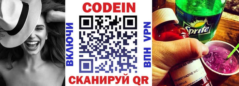 купить закладку  KRAKEN ссылки  Codein Purple Drank  Красавино 